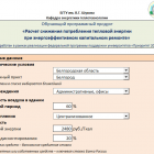 Учимся эффективному энергосбережению