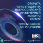 VII Всероссийский инженерный конкурс выпускных квалификационных работ