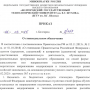 Стипендия правительства РФ